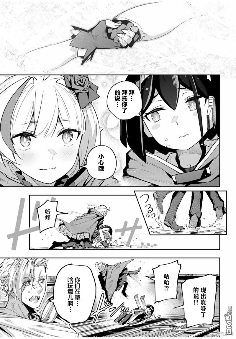 Destiny Unchain Online 〜成为吸血鬼少女，不久后被称为『红之魔王』〜 第46话 第15页