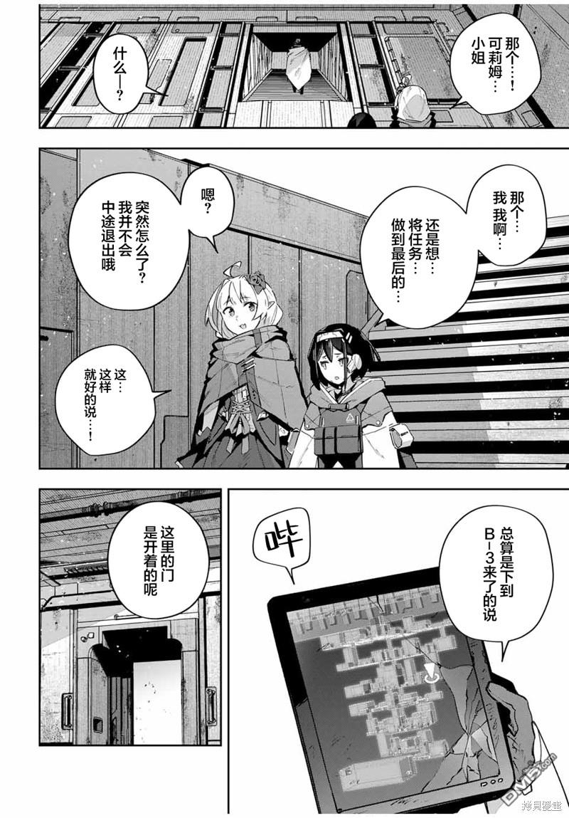 Destiny Unchain Online 〜成为吸血鬼少女，不久后被称为『红之魔王』〜 第46话 第16页