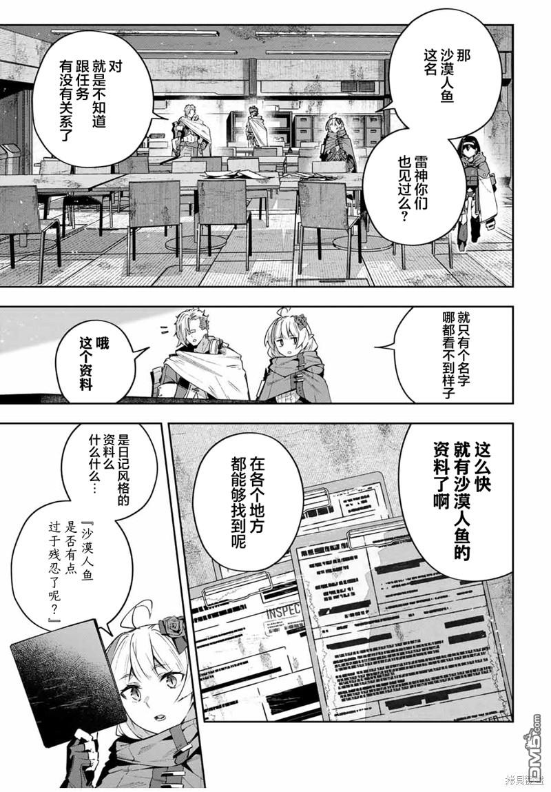 Destiny Unchain Online 〜成为吸血鬼少女，不久后被称为『红之魔王』〜 第46话 第17页