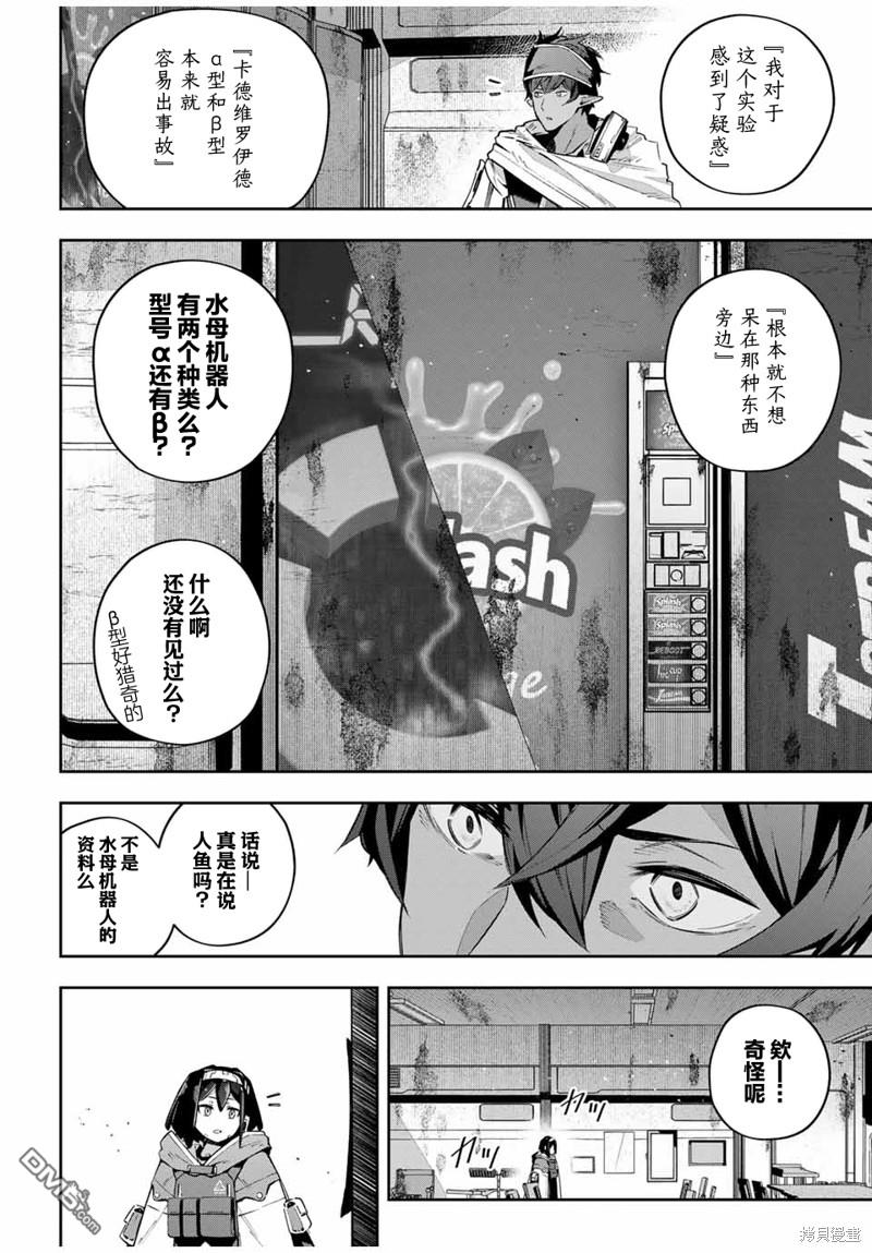 Destiny Unchain Online 〜成为吸血鬼少女，不久后被称为『红之魔王』〜 第46话 第18页