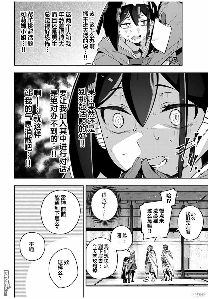 Destiny Unchain Online 〜成为吸血鬼少女，不久后被称为『红之魔王』〜 第46话 第6页