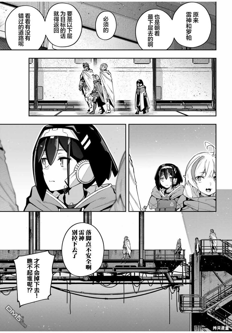 Destiny Unchain Online 〜成为吸血鬼少女，不久后被称为『红之魔王』〜 第46话 第7页