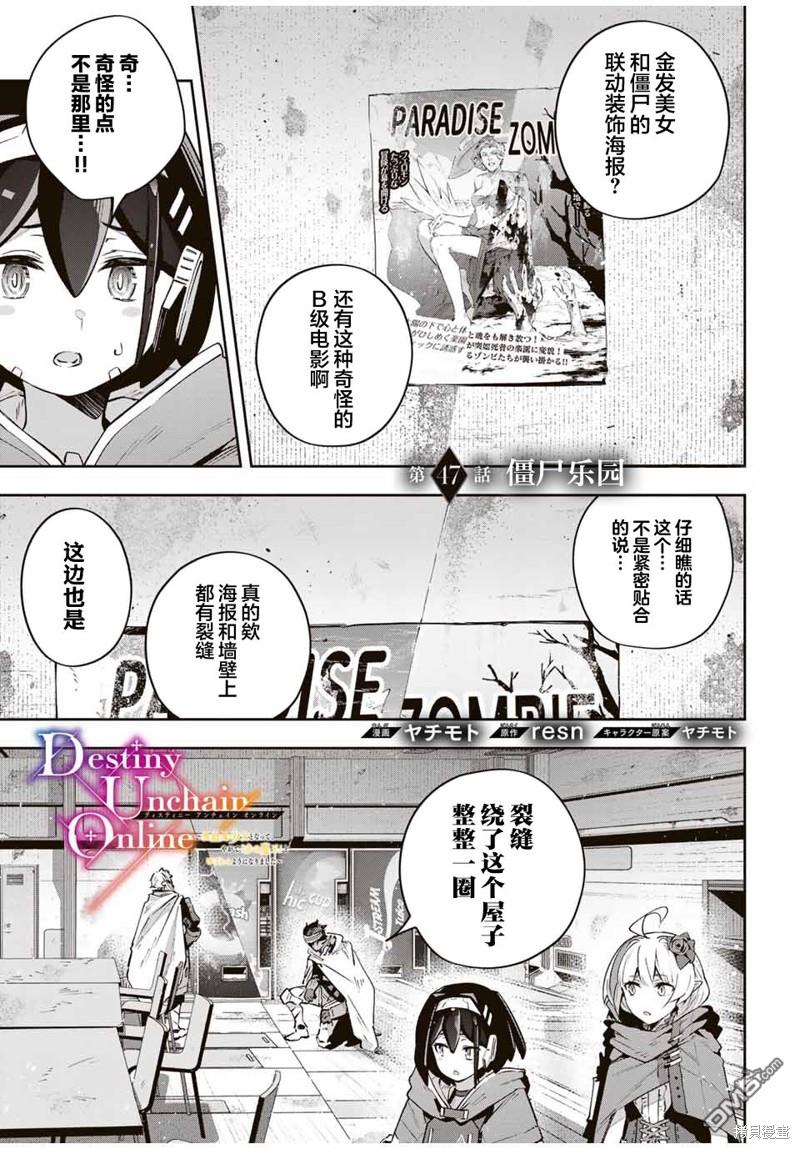 Destiny Unchain Online 〜成为吸血鬼少女，不久后被称为『红之魔王』〜 第47话 第1页