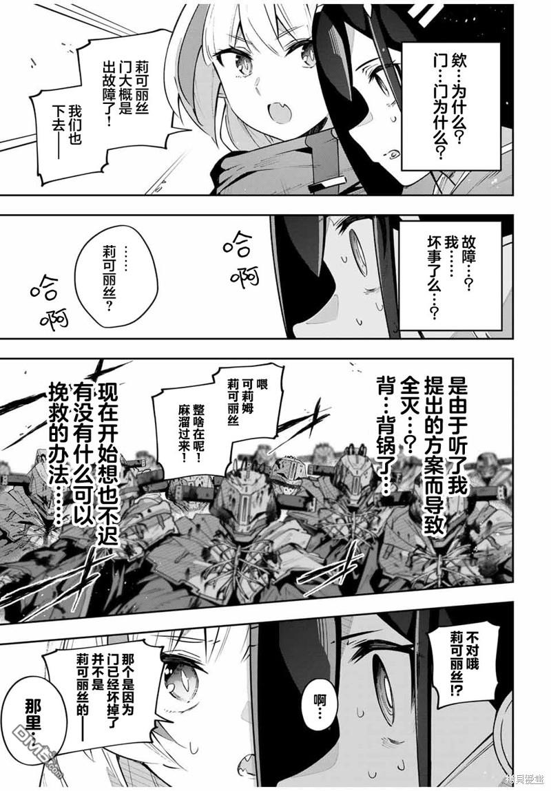 Destiny Unchain Online 〜成为吸血鬼少女，不久后被称为『红之魔王』〜 第47话 第11页