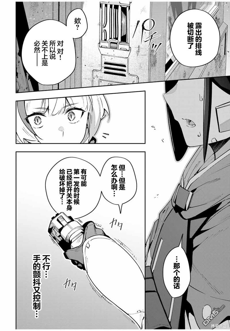 Destiny Unchain Online 〜成为吸血鬼少女，不久后被称为『红之魔王』〜 第47话 第12页