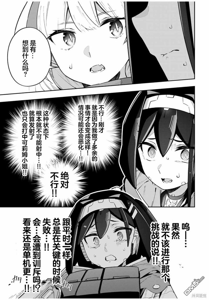 Destiny Unchain Online 〜成为吸血鬼少女，不久后被称为『红之魔王』〜 第47话 第13页