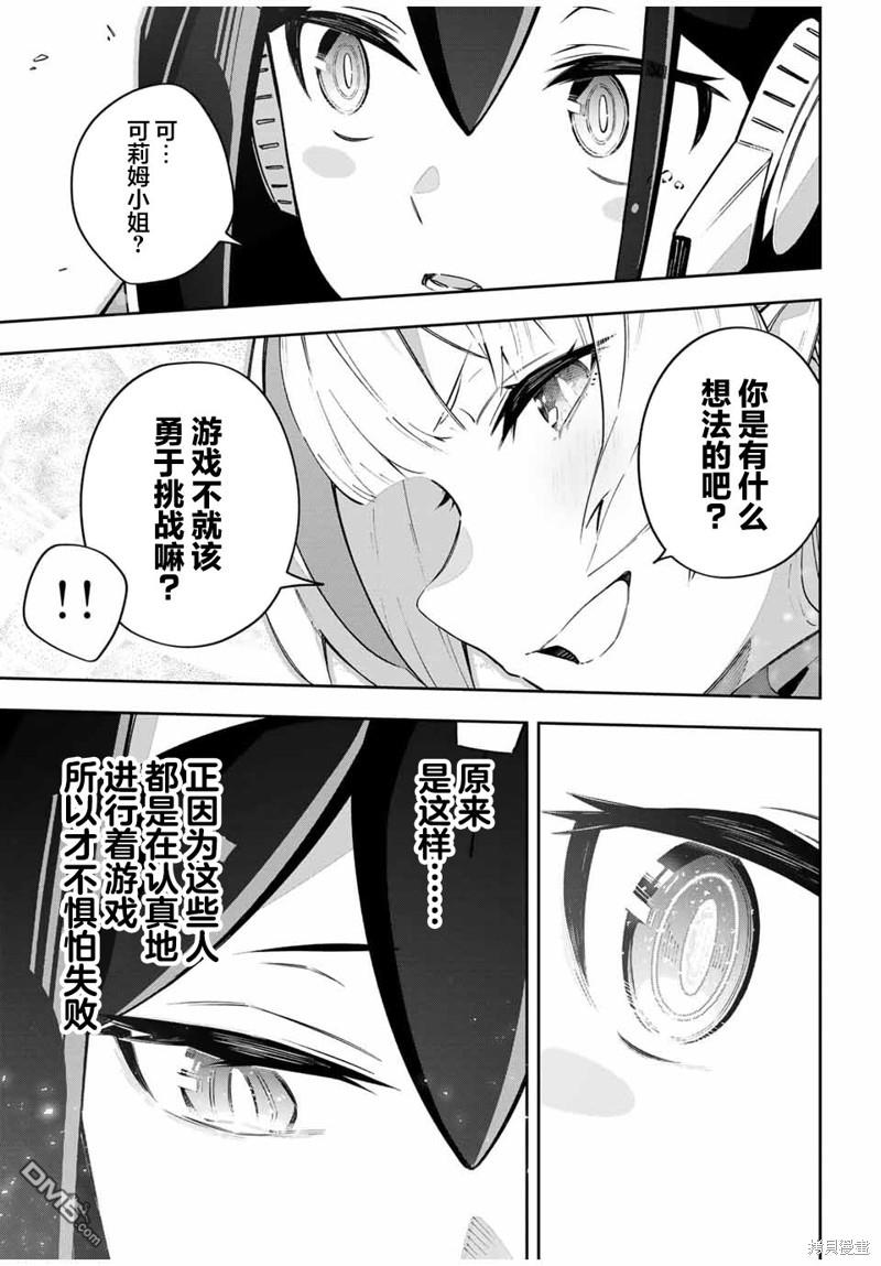 Destiny Unchain Online 〜成为吸血鬼少女，不久后被称为『红之魔王』〜 第47话 第15页
