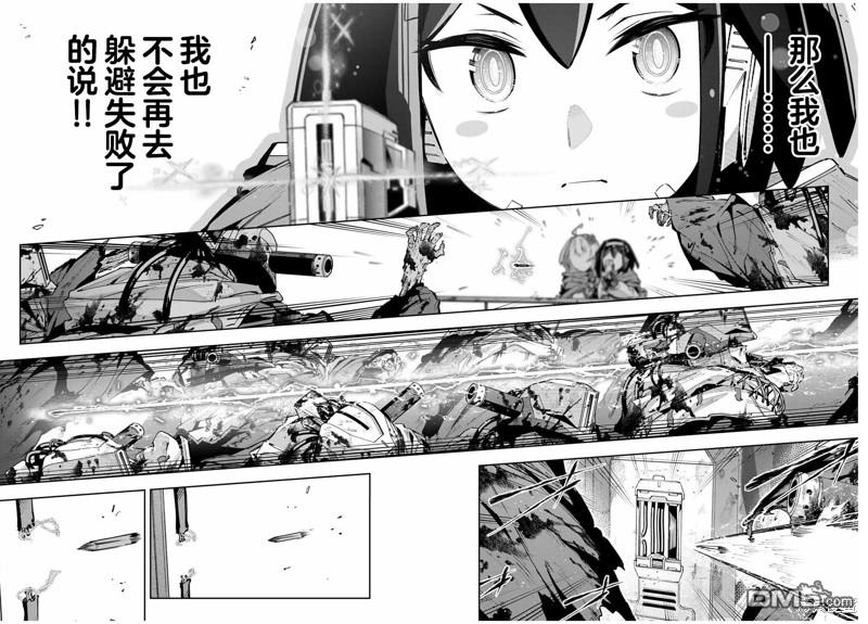 Destiny Unchain Online 〜成为吸血鬼少女，不久后被称为『红之魔王』〜 第47话 第16页