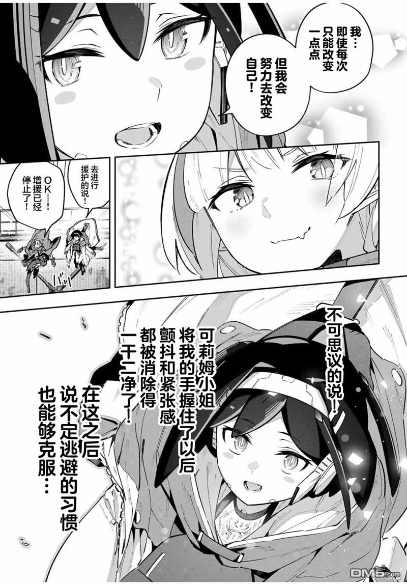 Destiny Unchain Online 〜成为吸血鬼少女，不久后被称为『红之魔王』〜 第47话 第18页
