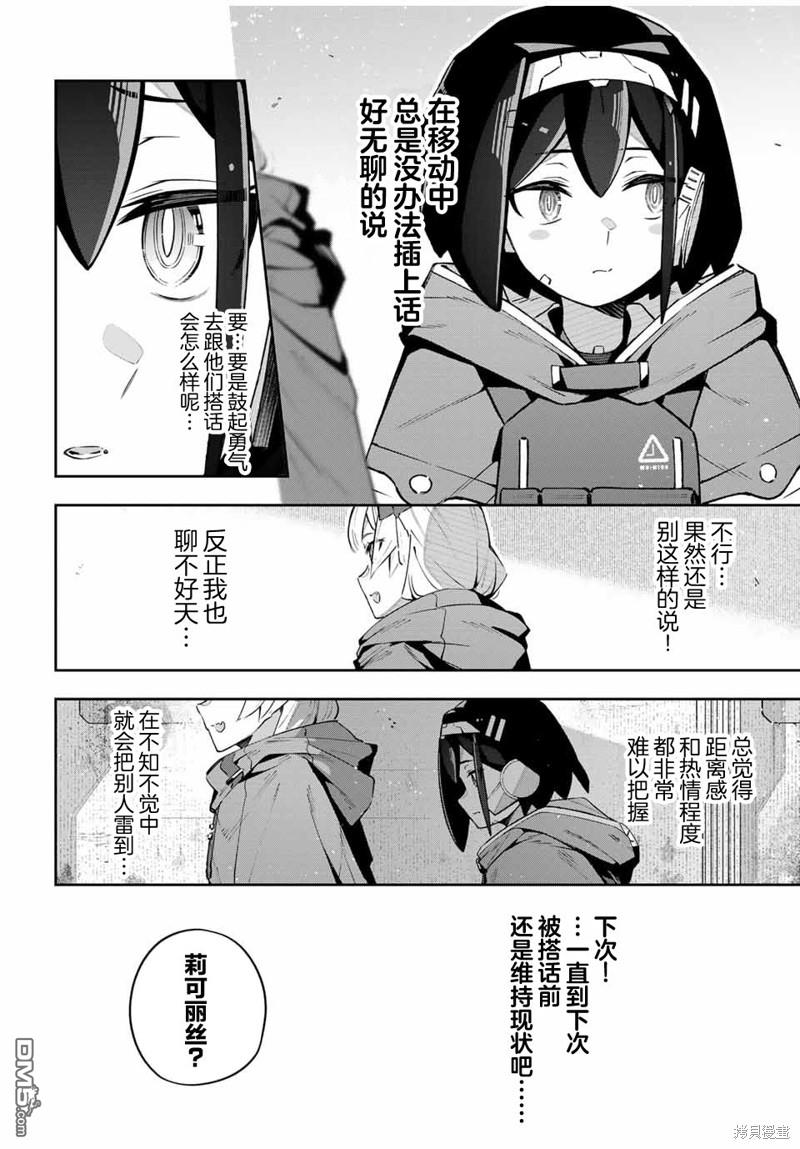 Destiny Unchain Online 〜成为吸血鬼少女，不久后被称为『红之魔王』〜 第47话 第4页