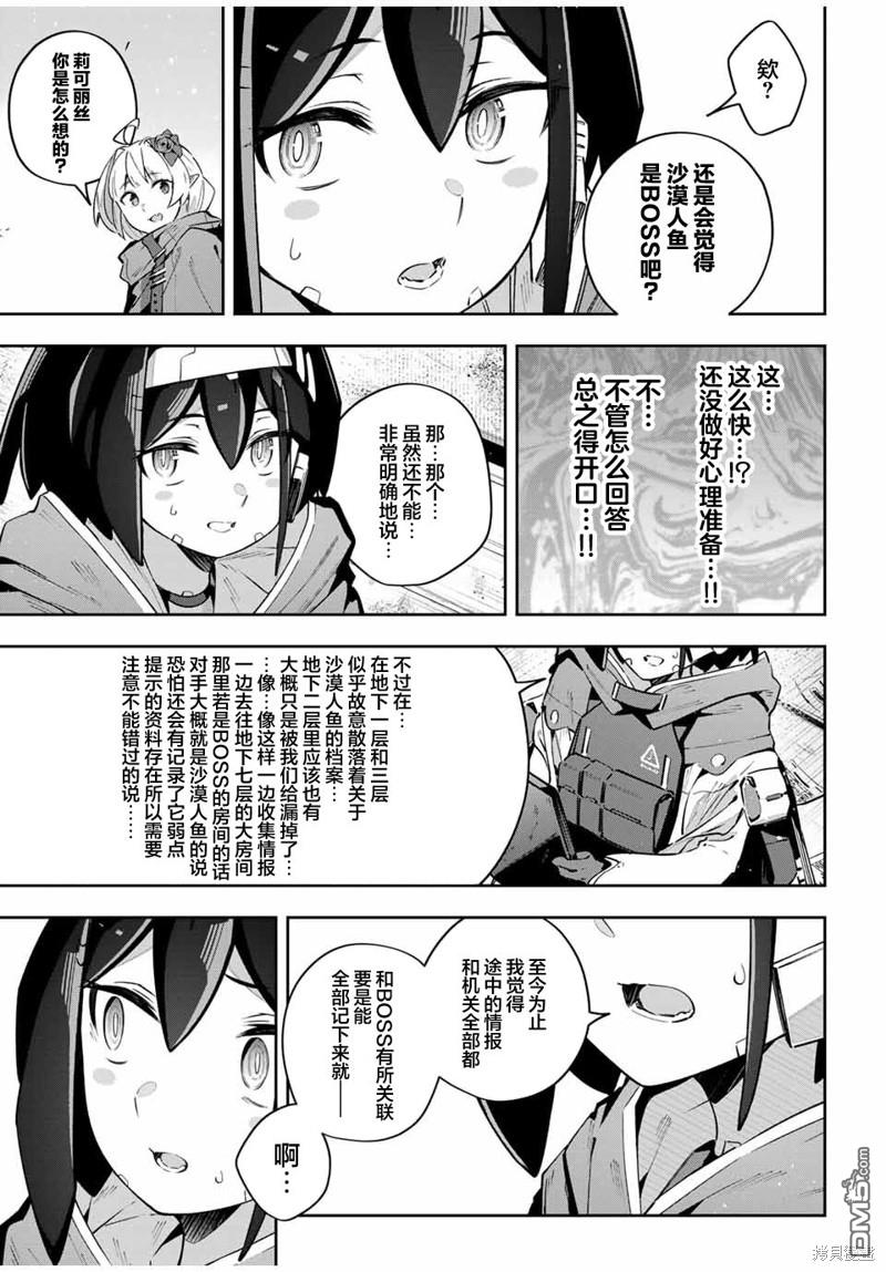 Destiny Unchain Online 〜成为吸血鬼少女，不久后被称为『红之魔王』〜 第47话 第5页