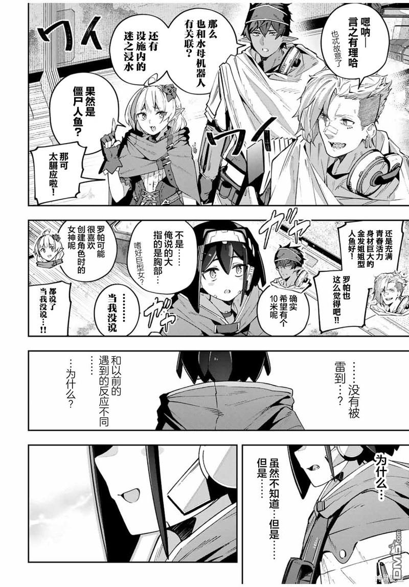 Destiny Unchain Online 〜成为吸血鬼少女，不久后被称为『红之魔王』〜 第47话 第6页