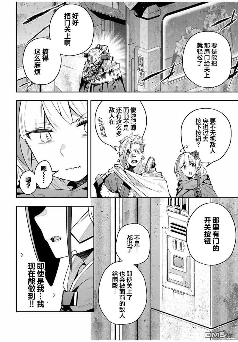 Destiny Unchain Online 〜成为吸血鬼少女，不久后被称为『红之魔王』〜 第47话 第8页