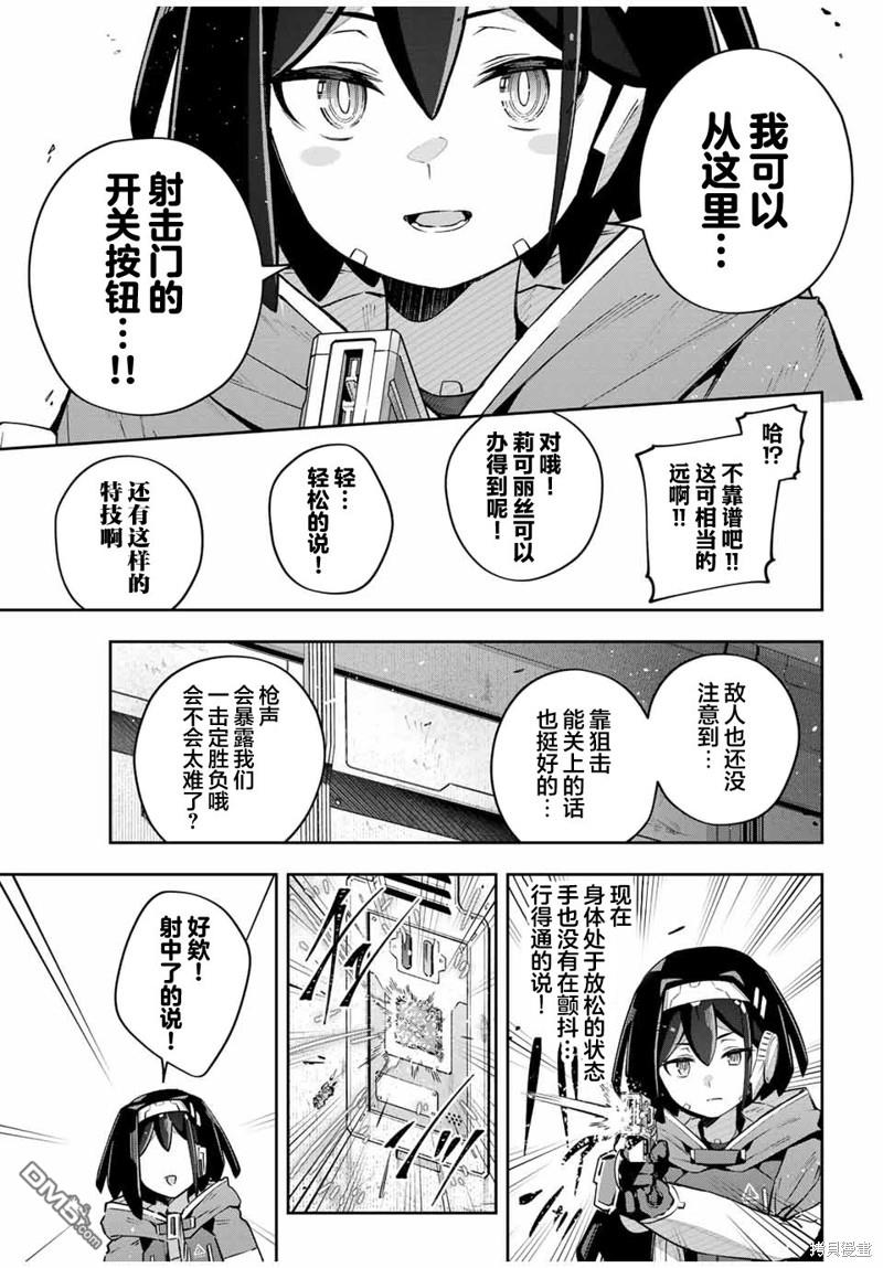Destiny Unchain Online 〜成为吸血鬼少女，不久后被称为『红之魔王』〜 第47话 第9页