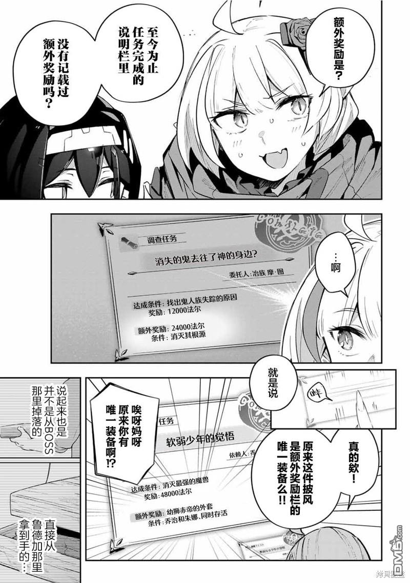 Destiny Unchain Online 〜成为吸血鬼少女，不久后被称为『红之魔王』〜 第48话 第11页
