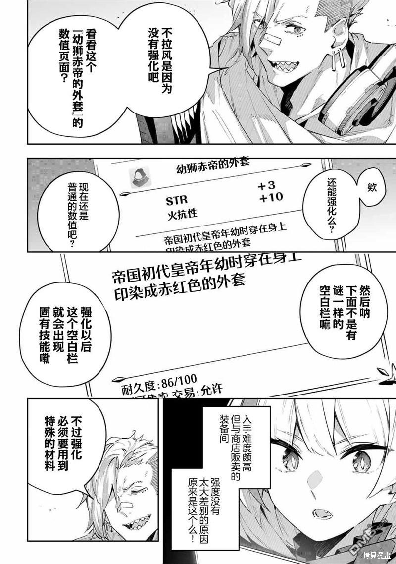 Destiny Unchain Online 〜成为吸血鬼少女，不久后被称为『红之魔王』〜 第48话 第14页