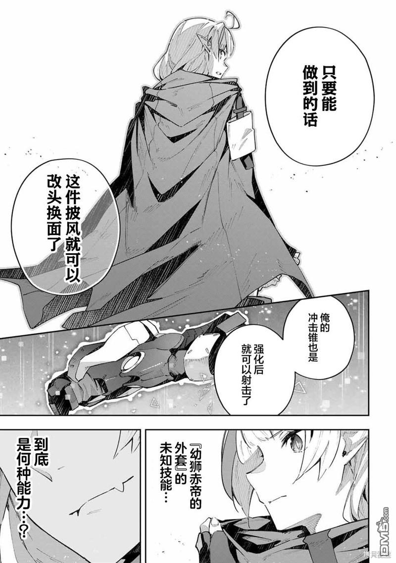 Destiny Unchain Online 〜成为吸血鬼少女，不久后被称为『红之魔王』〜 第48话 第15页