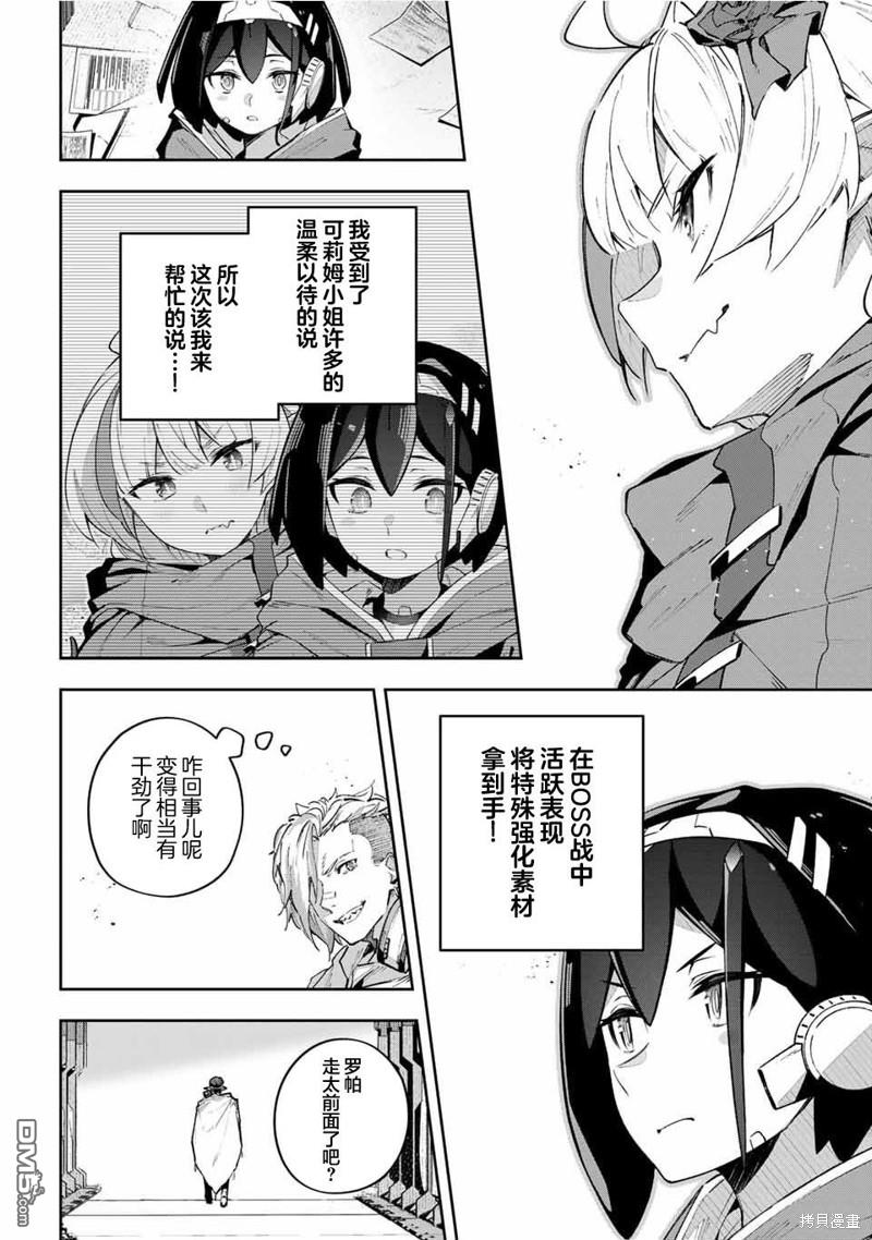 Destiny Unchain Online 〜成为吸血鬼少女，不久后被称为『红之魔王』〜 第48话 第16页