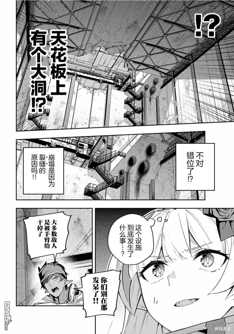 Destiny Unchain Online 〜成为吸血鬼少女，不久后被称为『红之魔王』〜 第48话 第2页