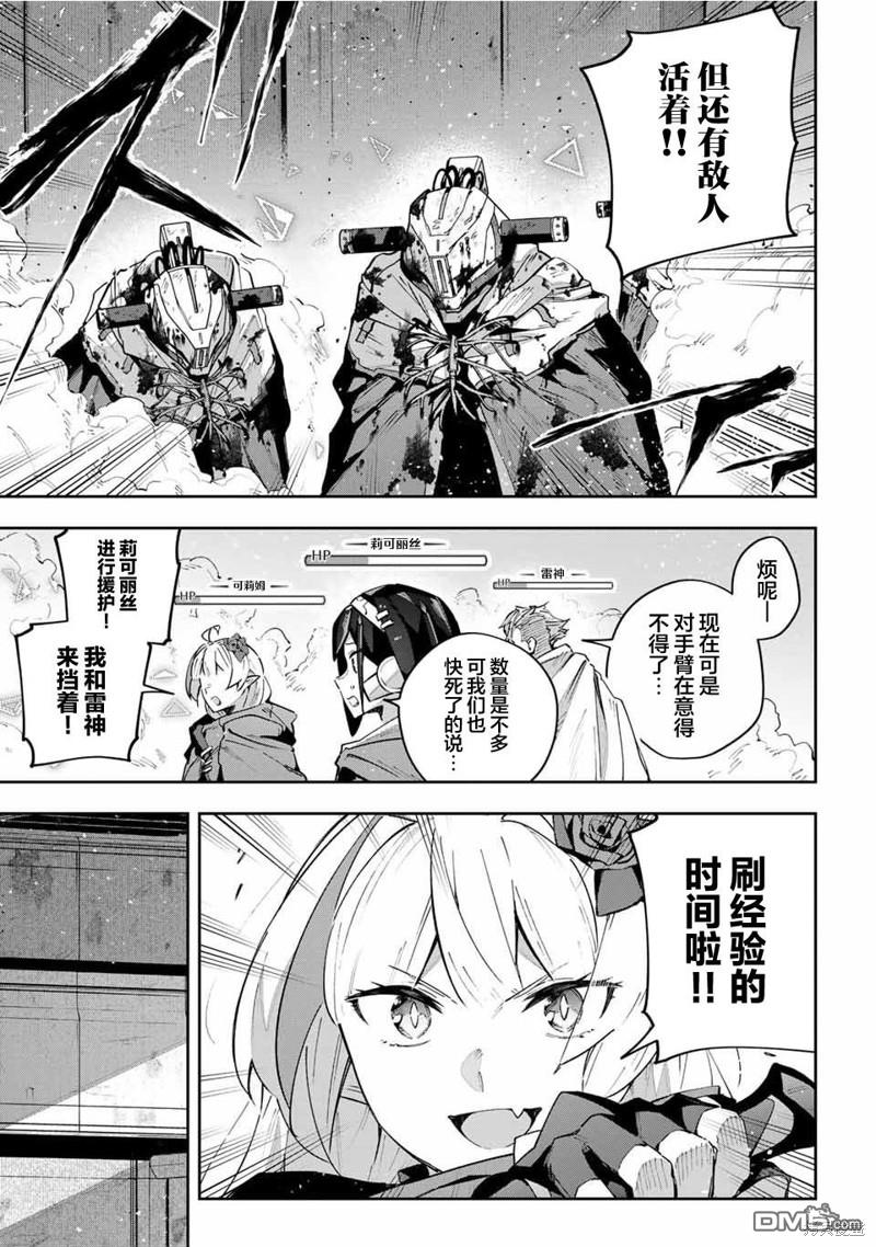 Destiny Unchain Online 〜成为吸血鬼少女，不久后被称为『红之魔王』〜 第48话 第3页