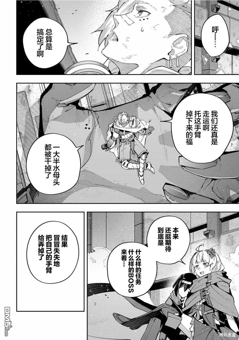 Destiny Unchain Online 〜成为吸血鬼少女，不久后被称为『红之魔王』〜 第48话 第4页