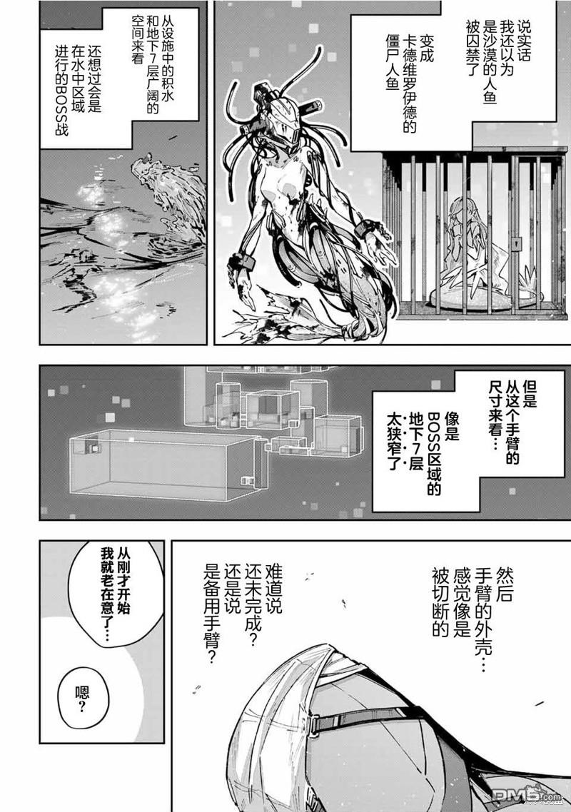 Destiny Unchain Online 〜成为吸血鬼少女，不久后被称为『红之魔王』〜 第48话 第6页