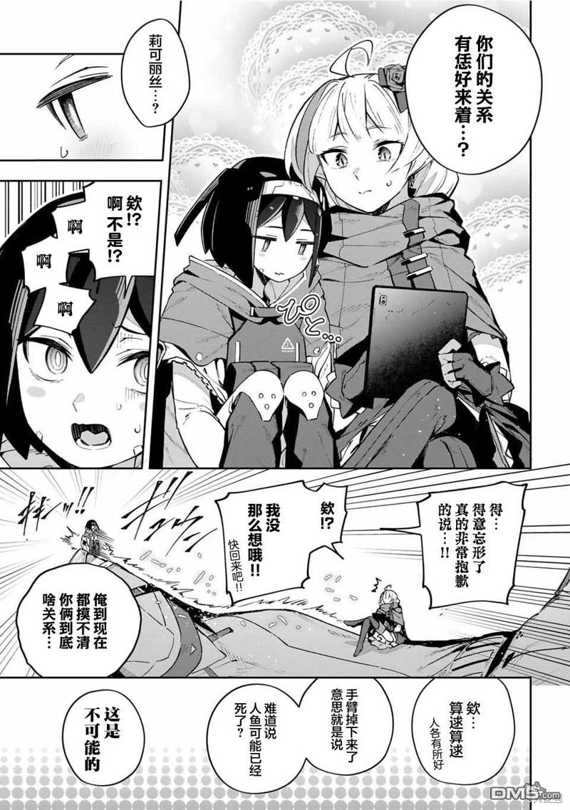 Destiny Unchain Online 〜成为吸血鬼少女，不久后被称为『红之魔王』〜 第48话 第7页