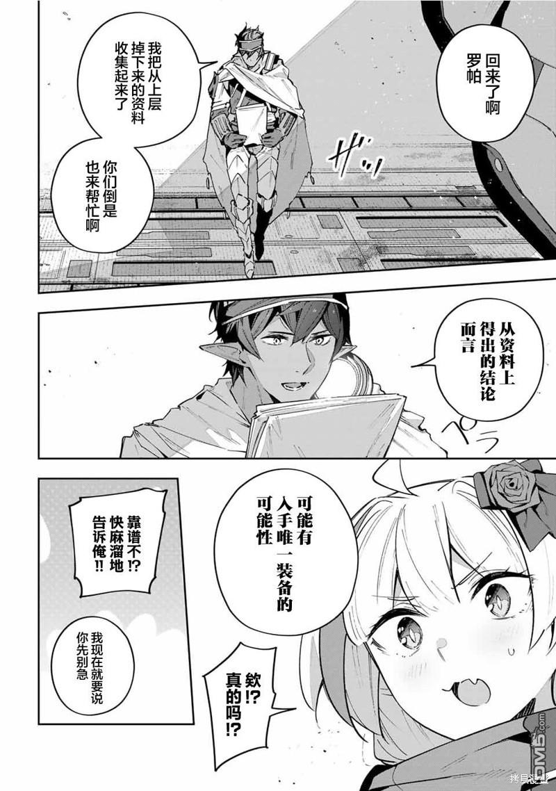 Destiny Unchain Online 〜成为吸血鬼少女，不久后被称为『红之魔王』〜 第48话 第8页