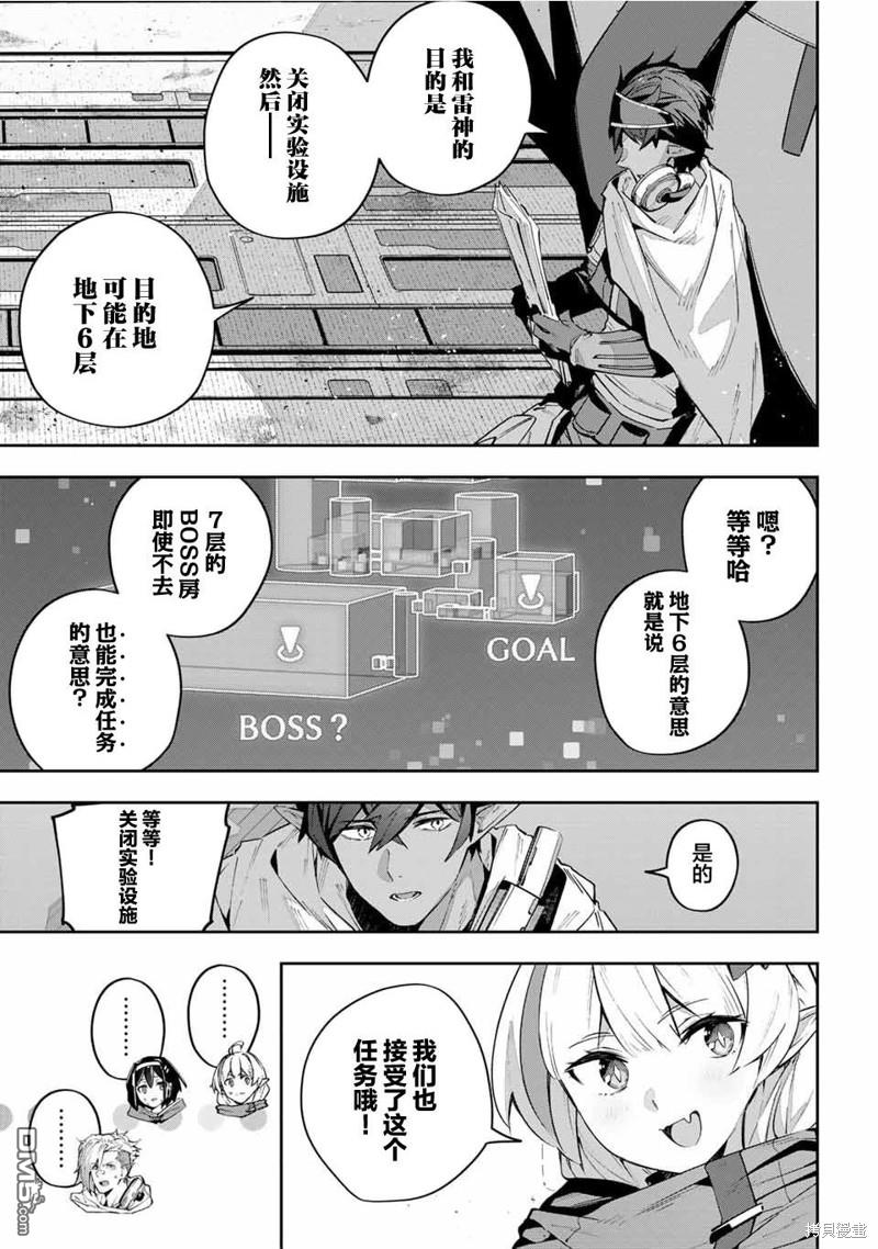 Destiny Unchain Online 〜成为吸血鬼少女，不久后被称为『红之魔王』〜 第48话 第9页