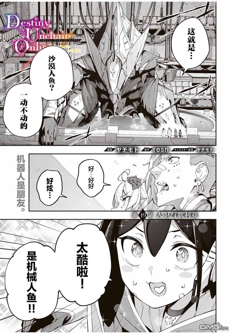 Destiny Unchain Online 〜成为吸血鬼少女，不久后被称为『红之魔王』〜 第49话 第1页