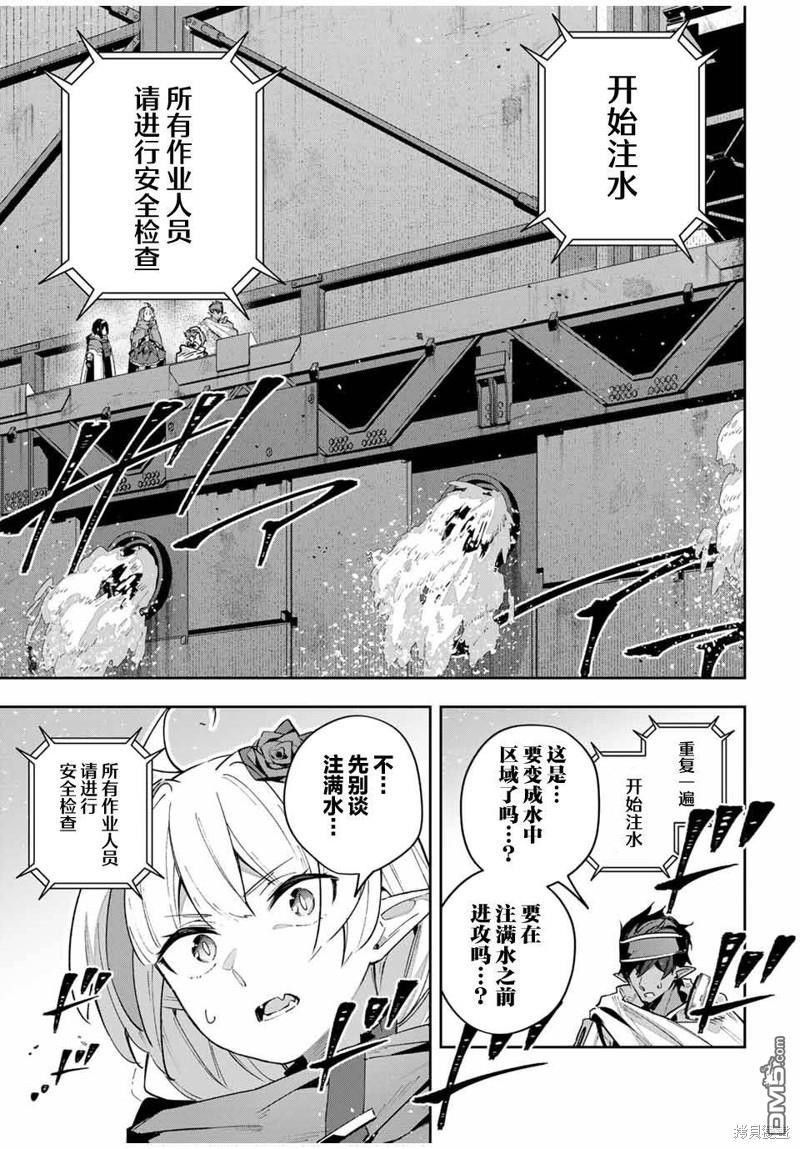 Destiny Unchain Online 〜成为吸血鬼少女，不久后被称为『红之魔王』〜 第49话 第14页