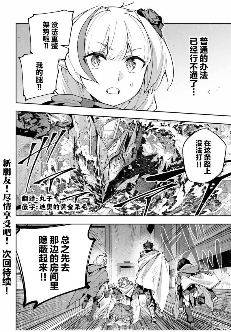 Destiny Unchain Online 〜成为吸血鬼少女，不久后被称为『红之魔王』〜 第49话 第17页
