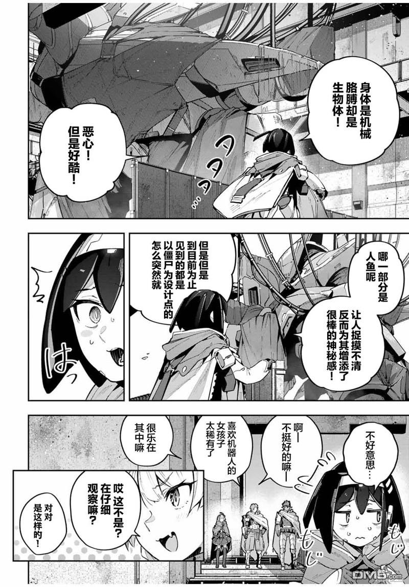Destiny Unchain Online 〜成为吸血鬼少女，不久后被称为『红之魔王』〜 第49话 第2页
