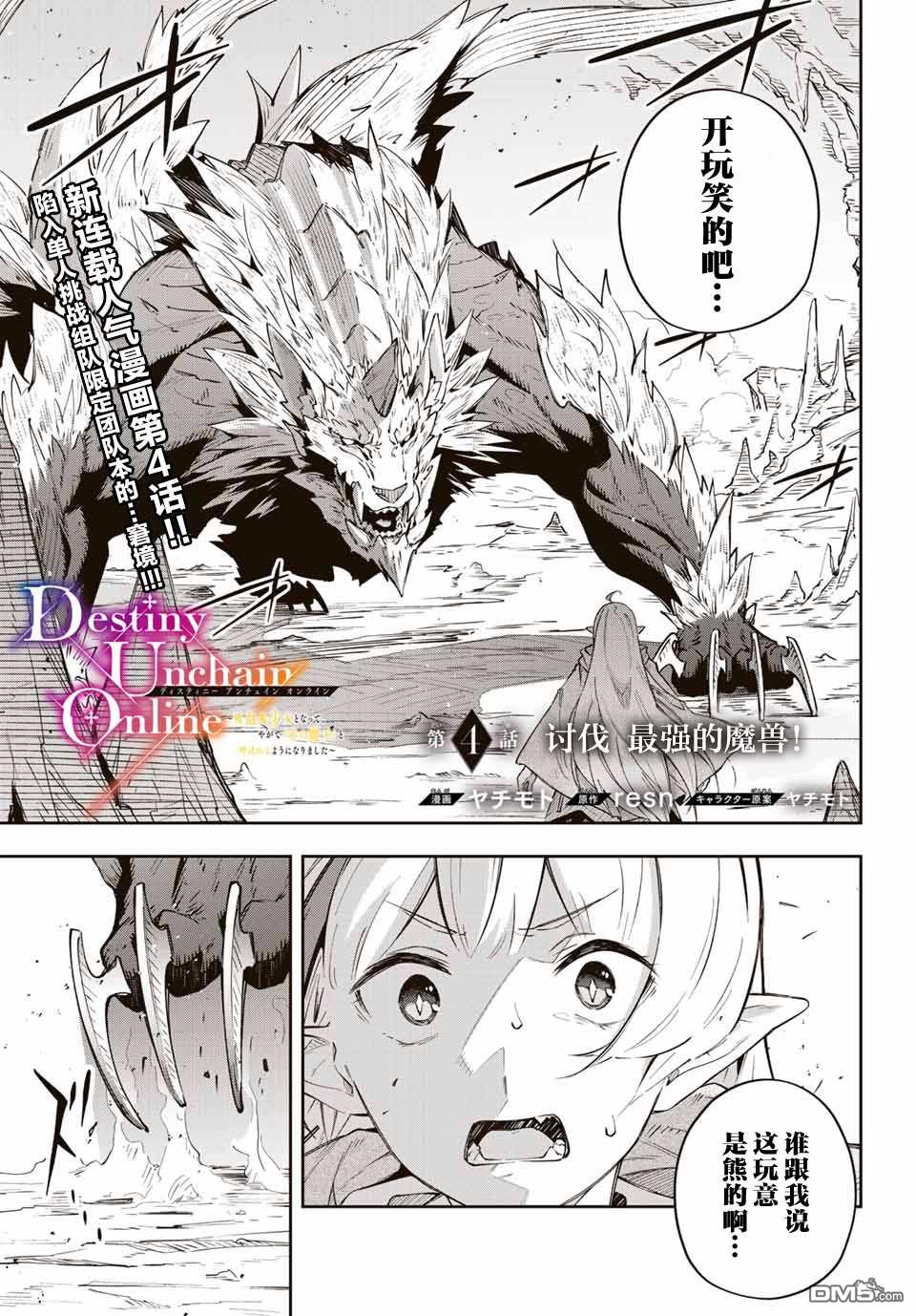 Destiny Unchain Online 〜成为吸血鬼少女，不久后被称为『红之魔王』〜 第4话 第1页