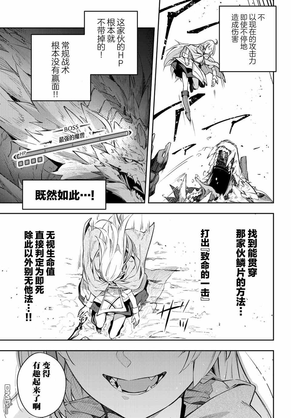 Destiny Unchain Online 〜成为吸血鬼少女，不久后被称为『红之魔王』〜 第4话 第11页