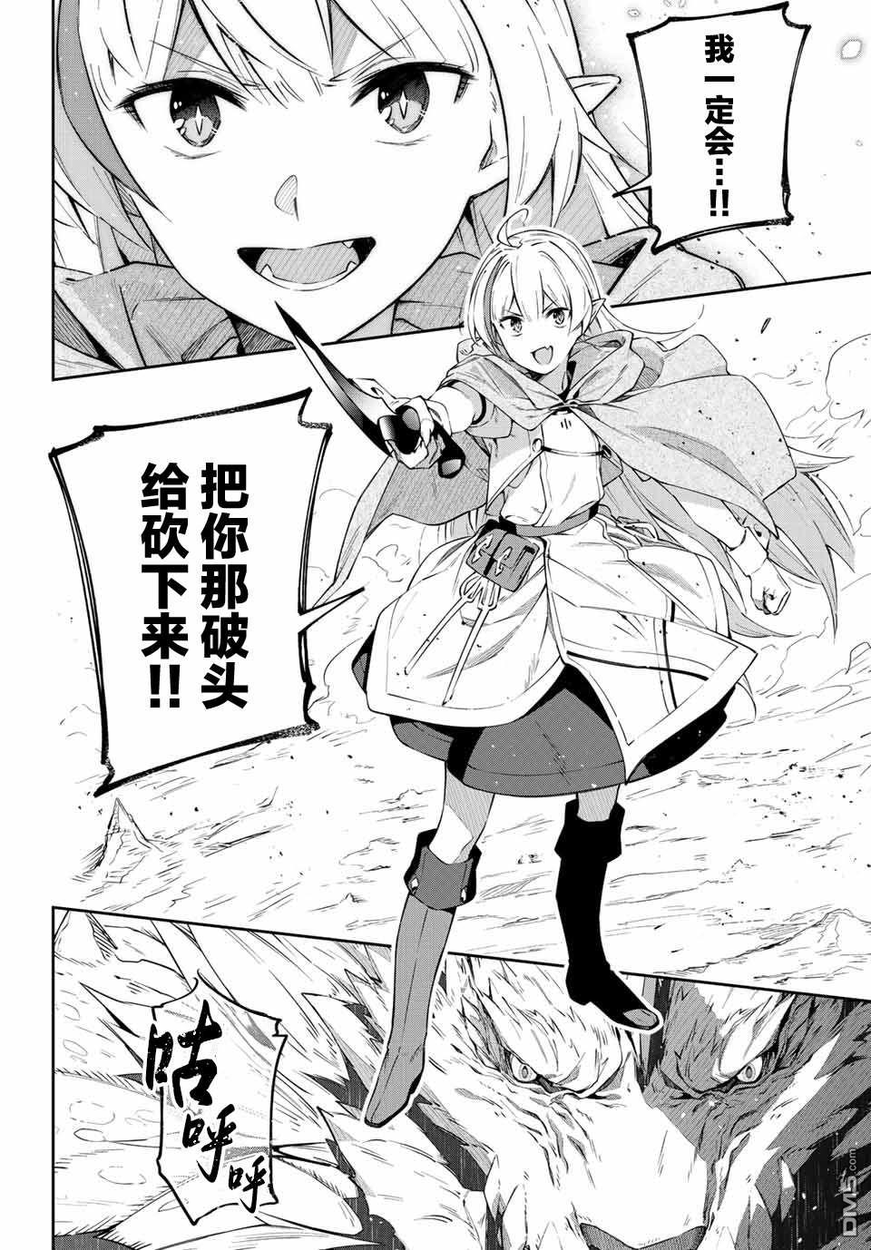 Destiny Unchain Online 〜成为吸血鬼少女，不久后被称为『红之魔王』〜 第4话 第12页