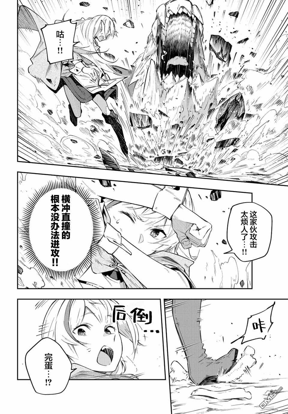 Destiny Unchain Online 〜成为吸血鬼少女，不久后被称为『红之魔王』〜 第4话 第14页