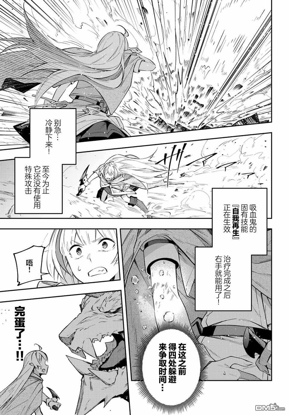 Destiny Unchain Online 〜成为吸血鬼少女，不久后被称为『红之魔王』〜 第4话 第17页