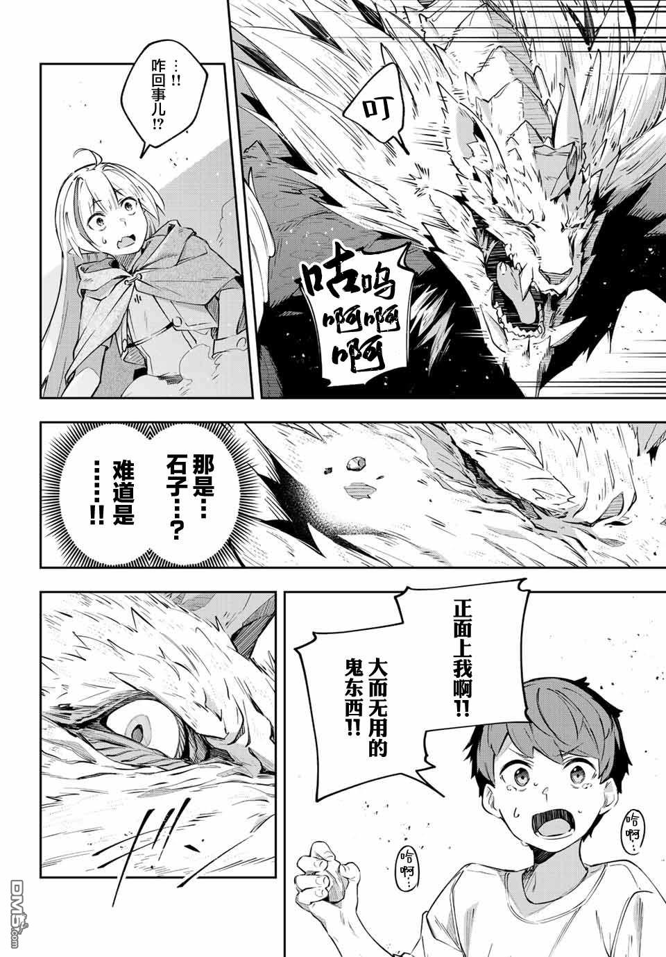 Destiny Unchain Online 〜成为吸血鬼少女，不久后被称为『红之魔王』〜 第4话 第18页