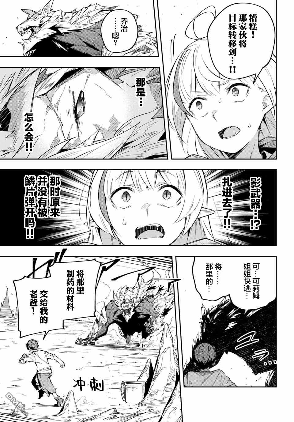Destiny Unchain Online 〜成为吸血鬼少女，不久后被称为『红之魔王』〜 第4话 第19页