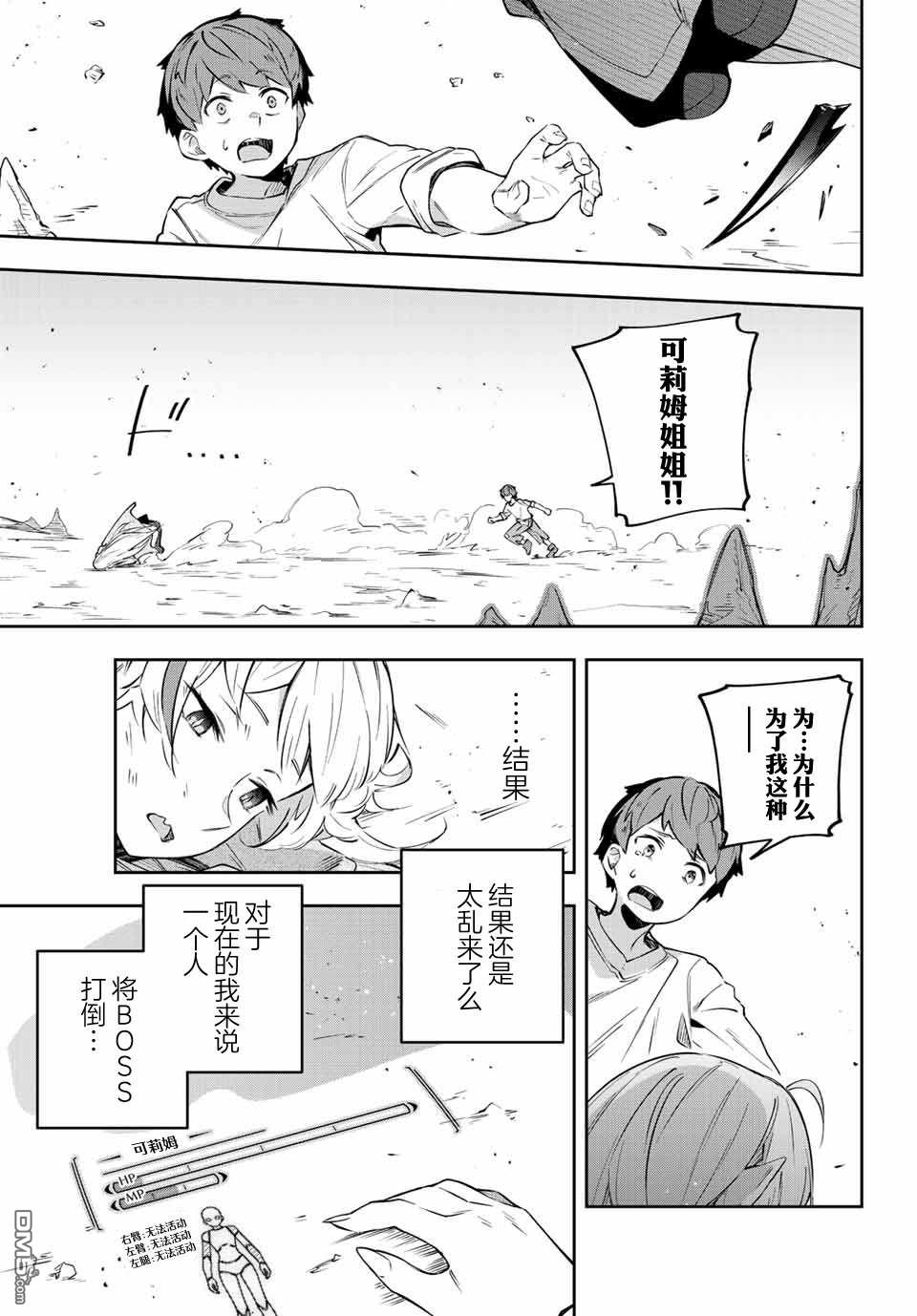 Destiny Unchain Online 〜成为吸血鬼少女，不久后被称为『红之魔王』〜 第4话 第21页