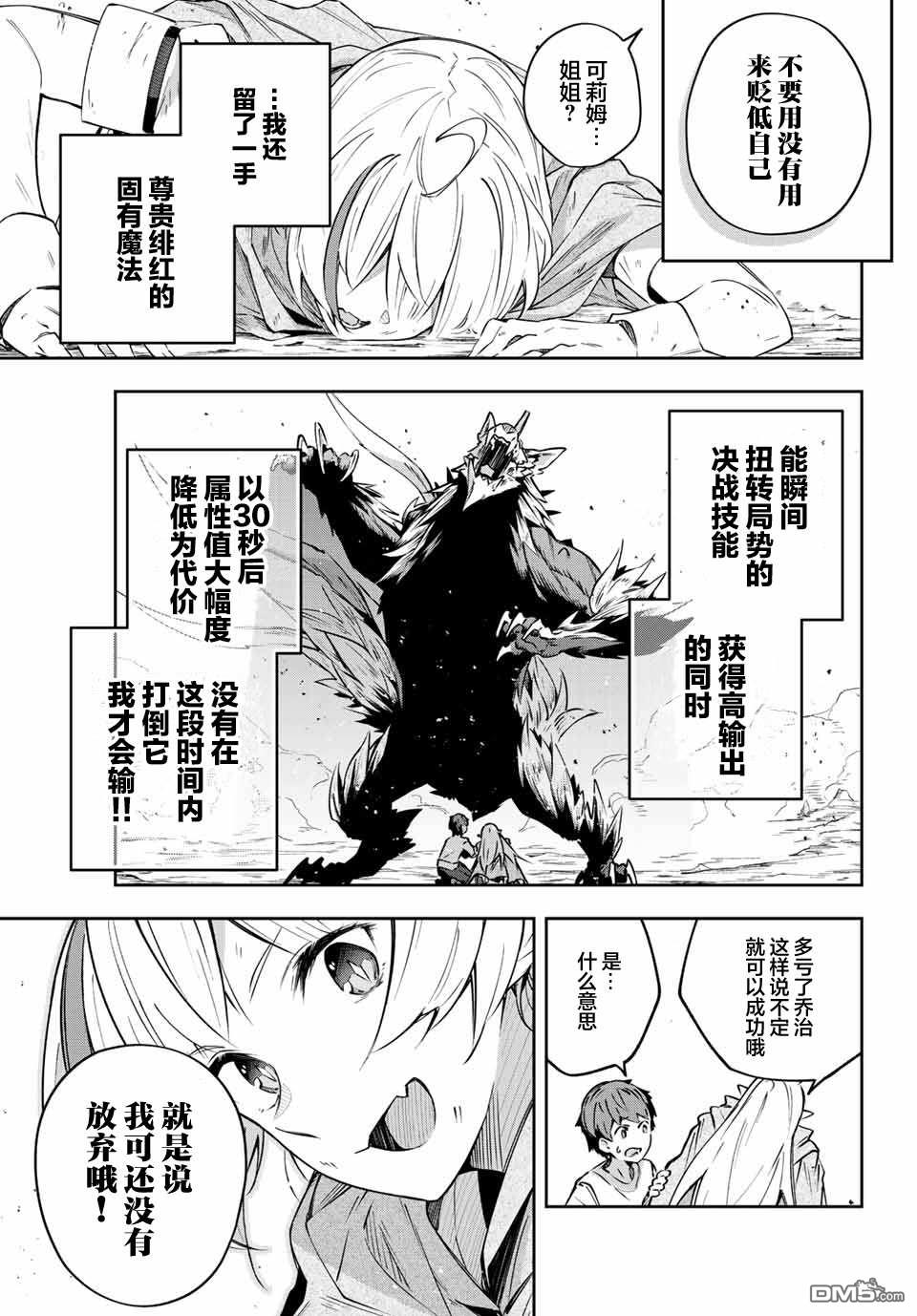 Destiny Unchain Online 〜成为吸血鬼少女，不久后被称为『红之魔王』〜 第4话 第23页