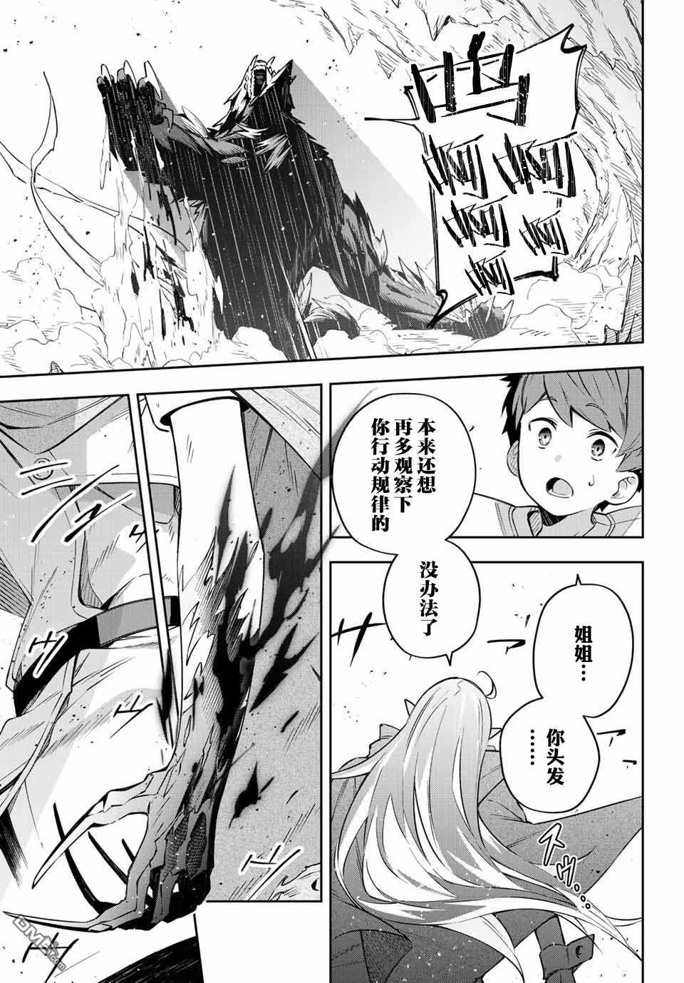 Destiny Unchain Online 〜成为吸血鬼少女，不久后被称为『红之魔王』〜 第4话 第25页