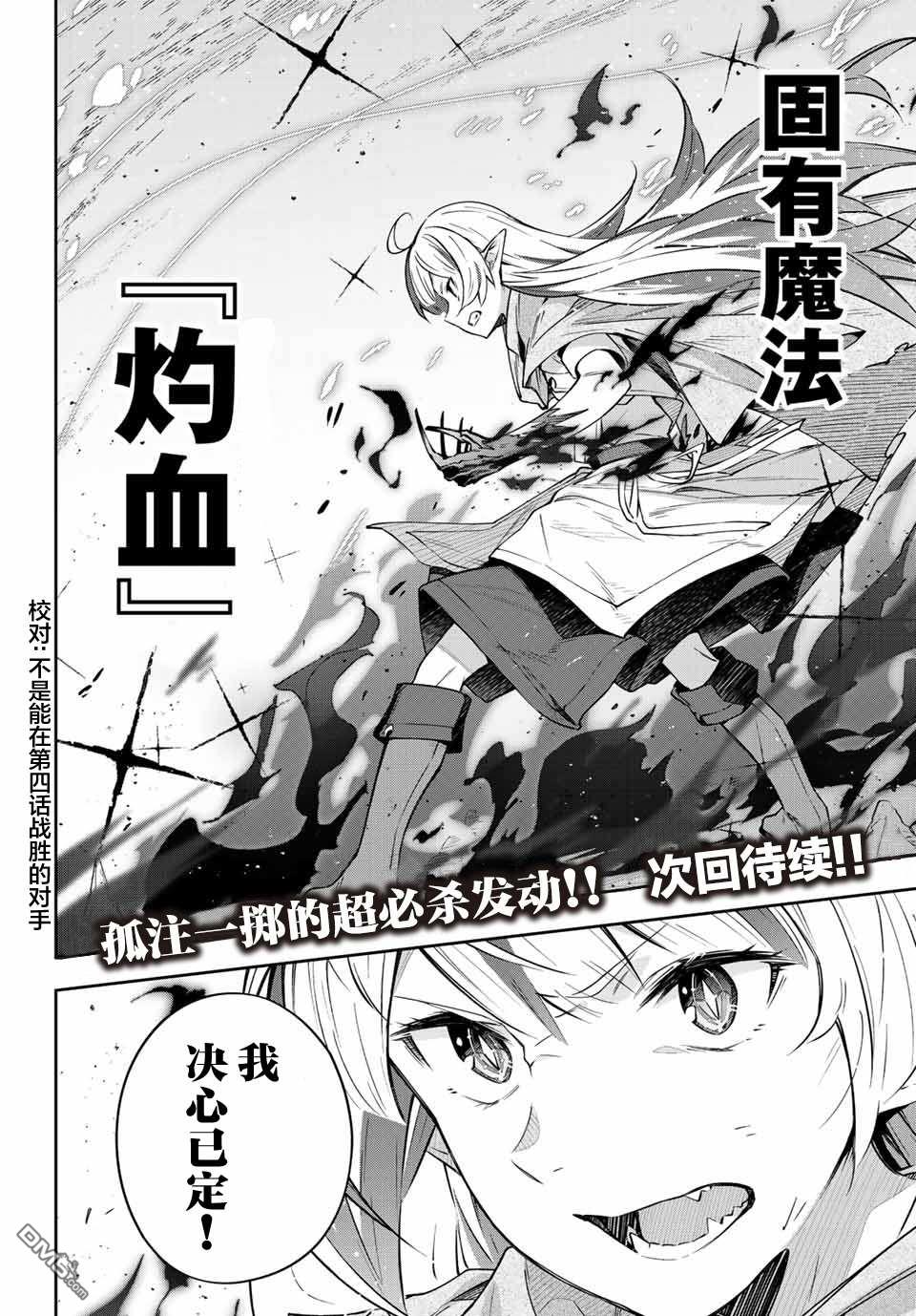 Destiny Unchain Online 〜成为吸血鬼少女，不久后被称为『红之魔王』〜 第4话 第26页