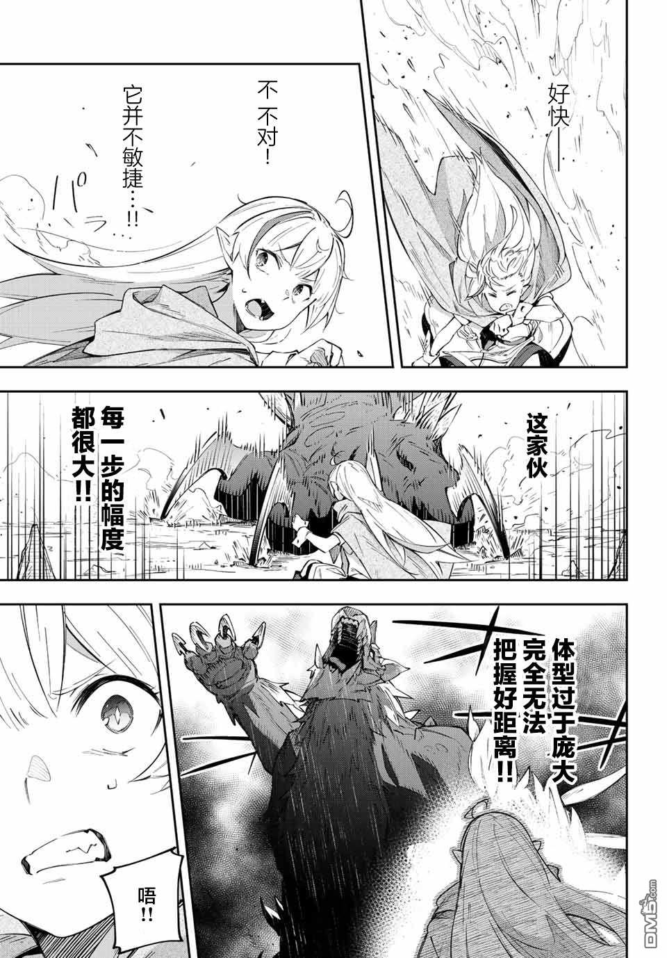 Destiny Unchain Online 〜成为吸血鬼少女，不久后被称为『红之魔王』〜 第4话 第3页
