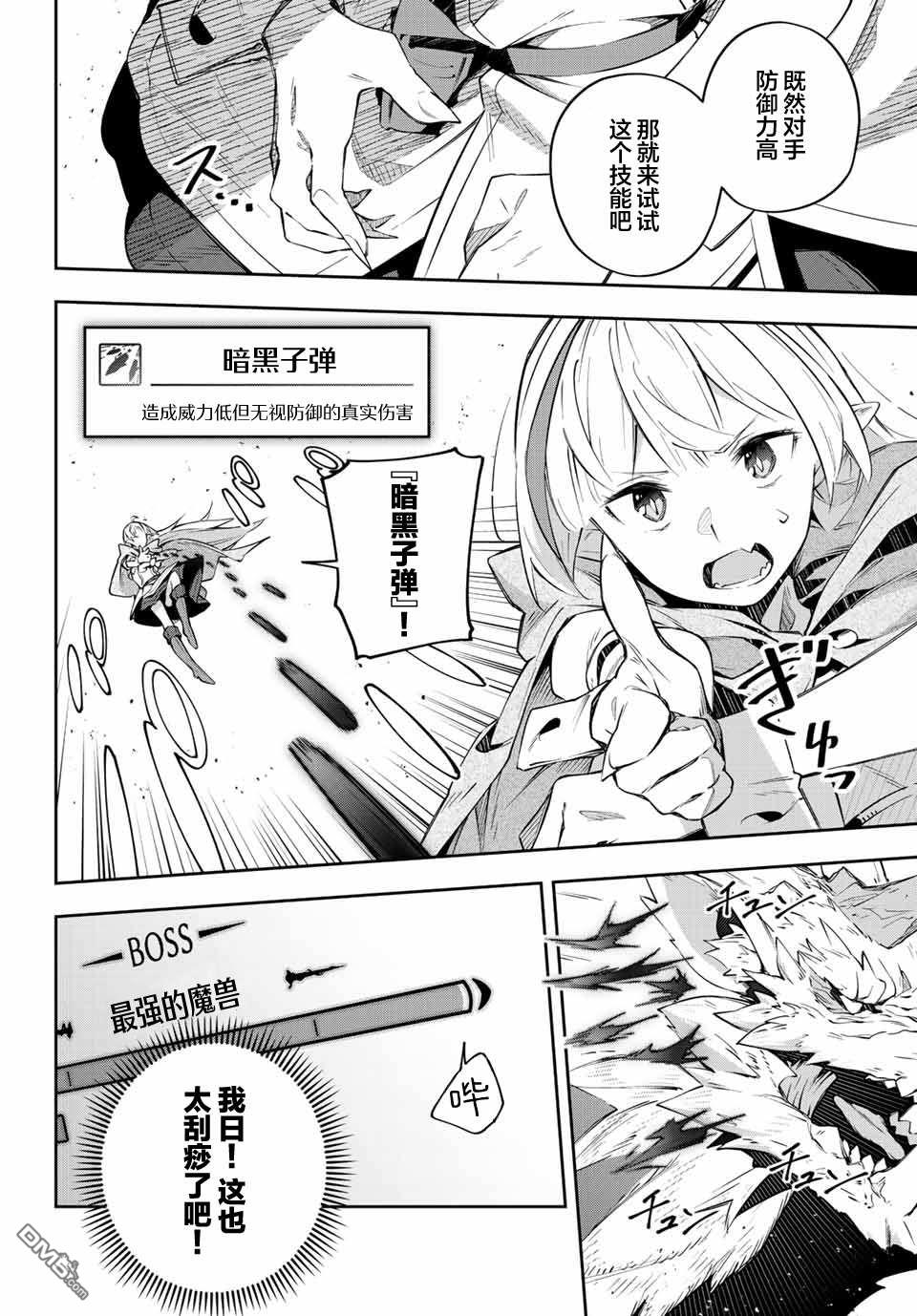 Destiny Unchain Online 〜成为吸血鬼少女，不久后被称为『红之魔王』〜 第4话 第6页