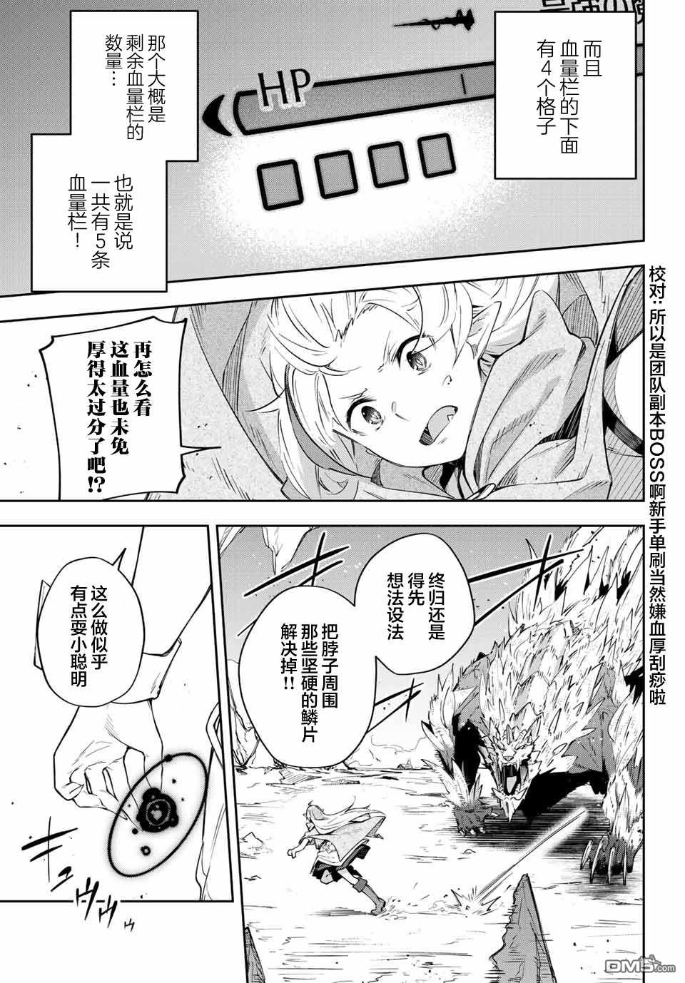 Destiny Unchain Online 〜成为吸血鬼少女，不久后被称为『红之魔王』〜 第4话 第7页