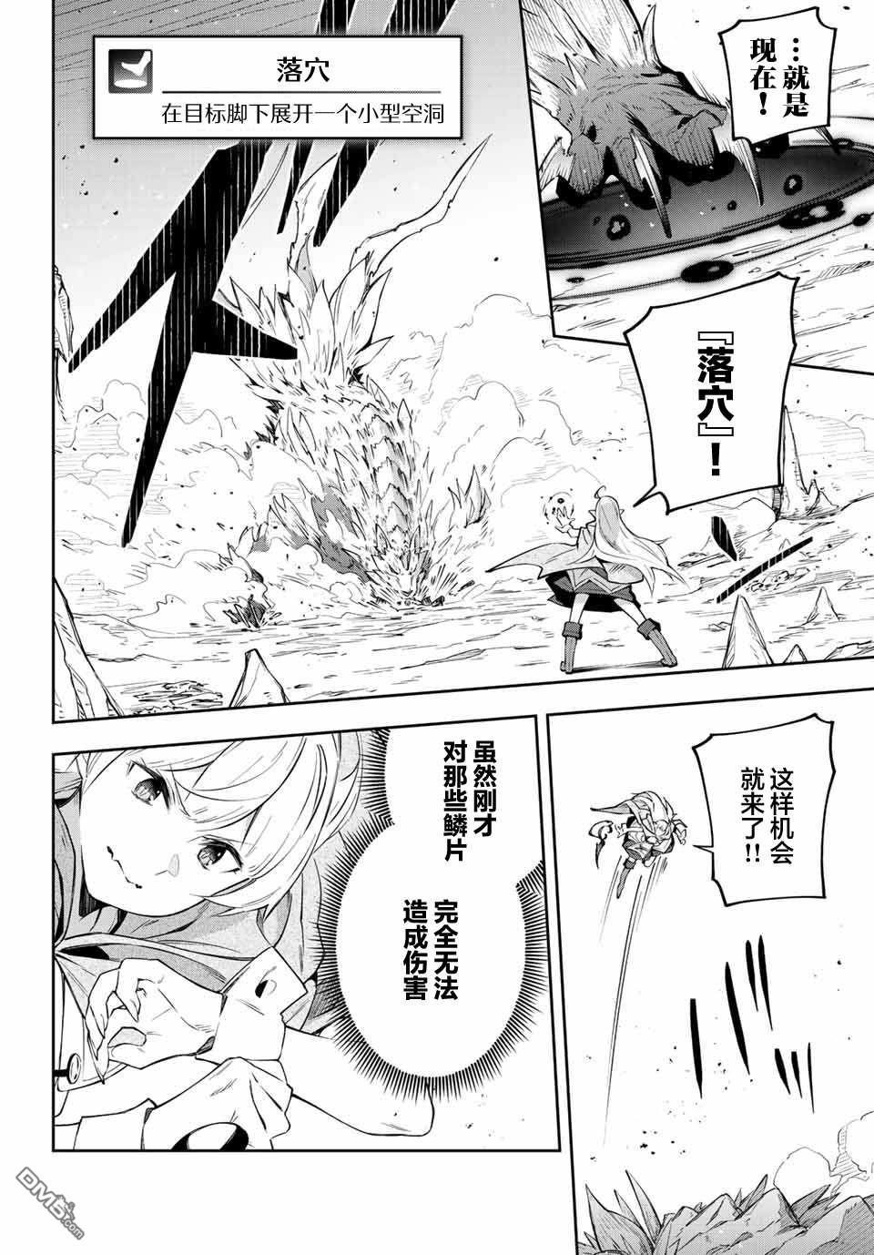 Destiny Unchain Online 〜成为吸血鬼少女，不久后被称为『红之魔王』〜 第4话 第8页