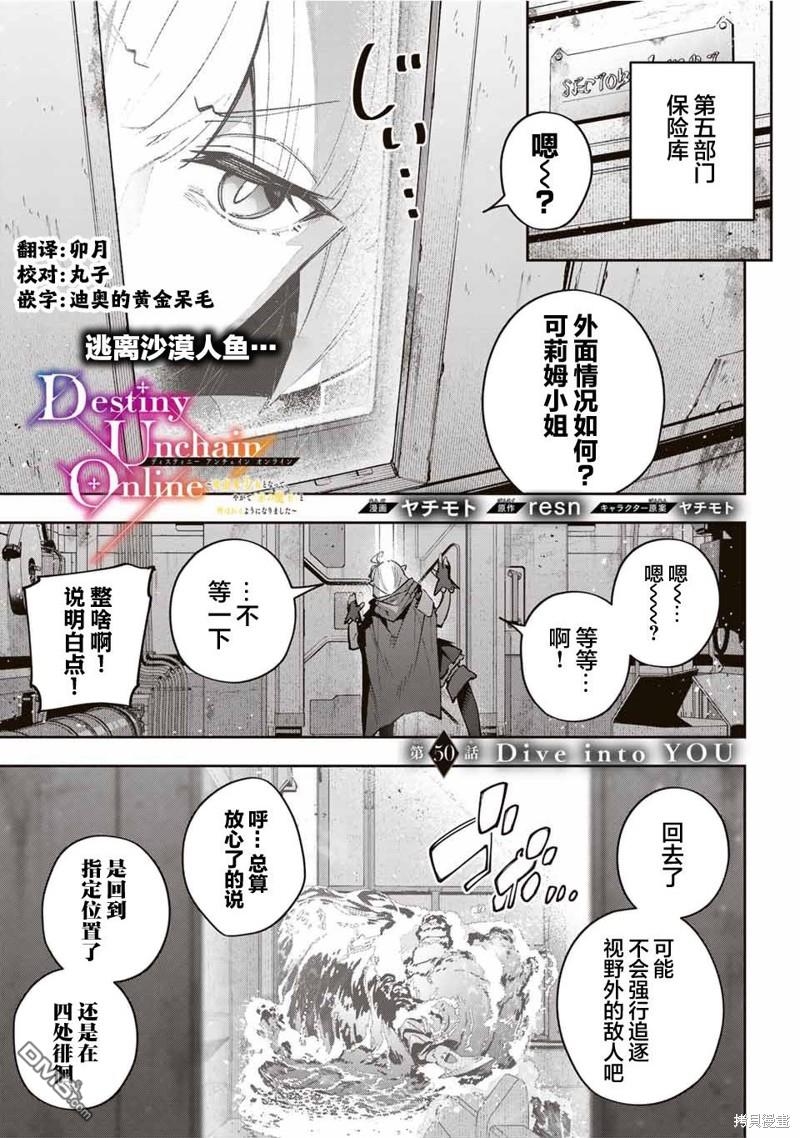 Destiny Unchain Online 〜成为吸血鬼少女，不久后被称为『红之魔王』〜 第50话 第1页