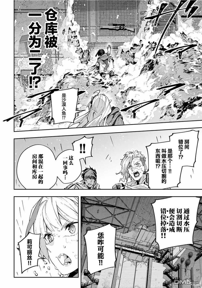 Destiny Unchain Online 〜成为吸血鬼少女，不久后被称为『红之魔王』〜 第50话 第11页